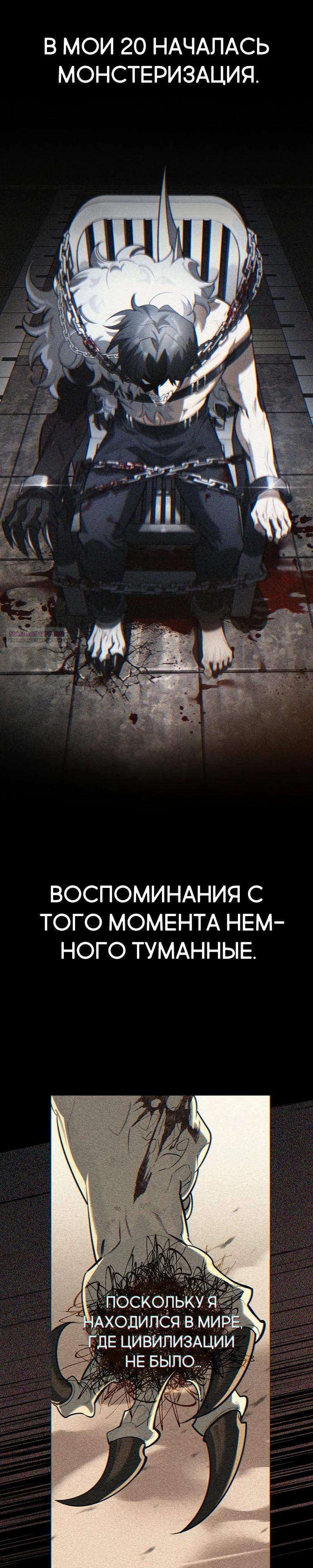 Read Охотник S класса который лечит монстров RU Manga Online