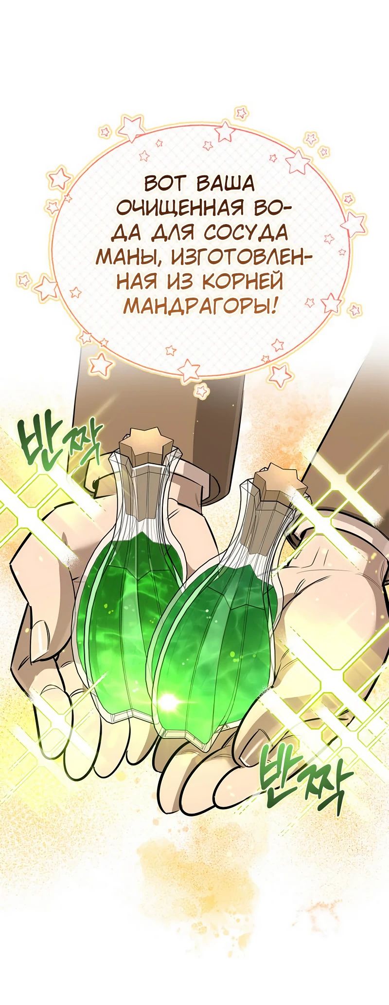 Read Охотник S класса который лечит монстров RU Manga Online