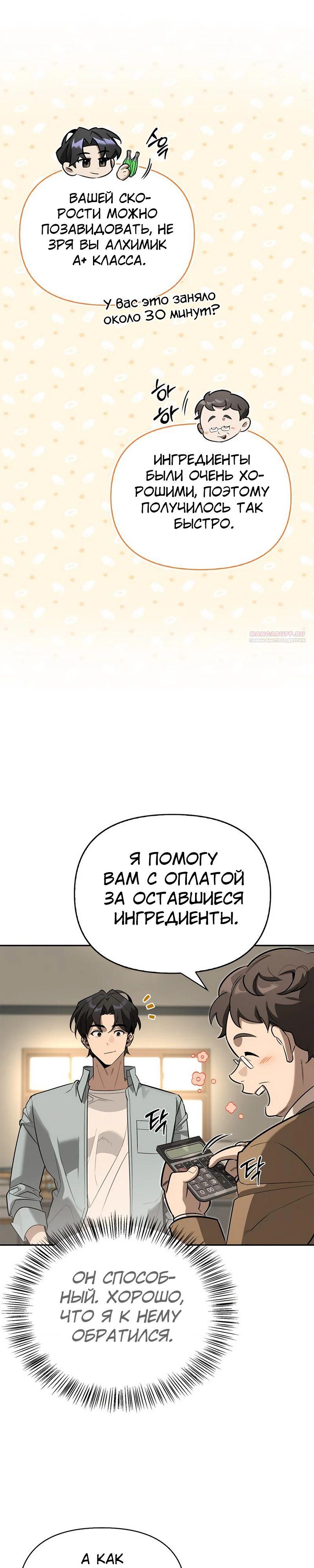 Read Охотник S класса который лечит монстров RU Manga Online