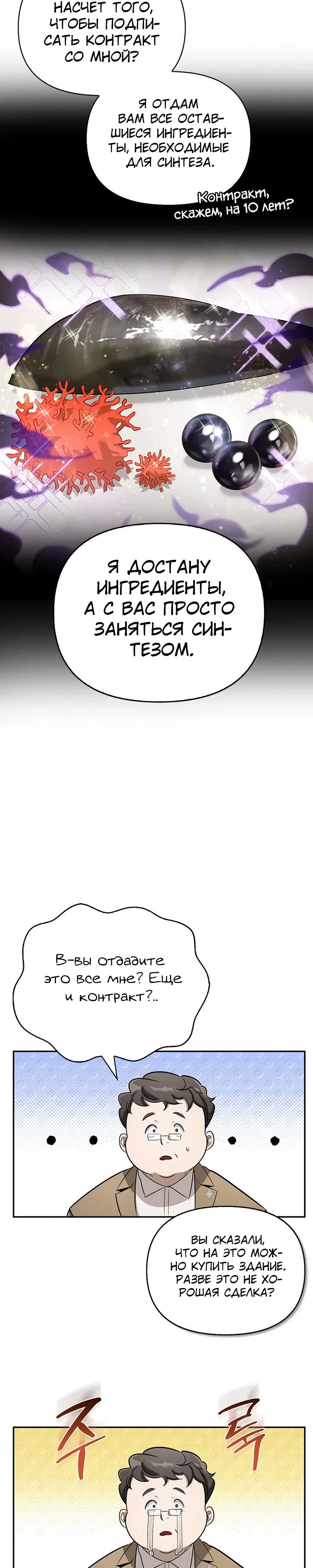 Read Охотник S класса который лечит монстров RU Manga Online