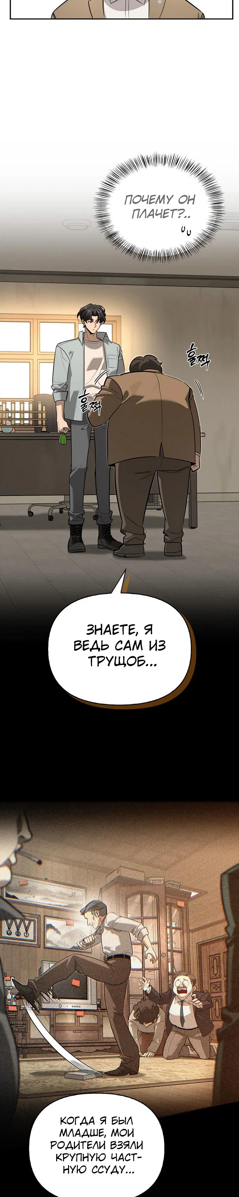 Read Охотник S класса который лечит монстров RU Manga Online