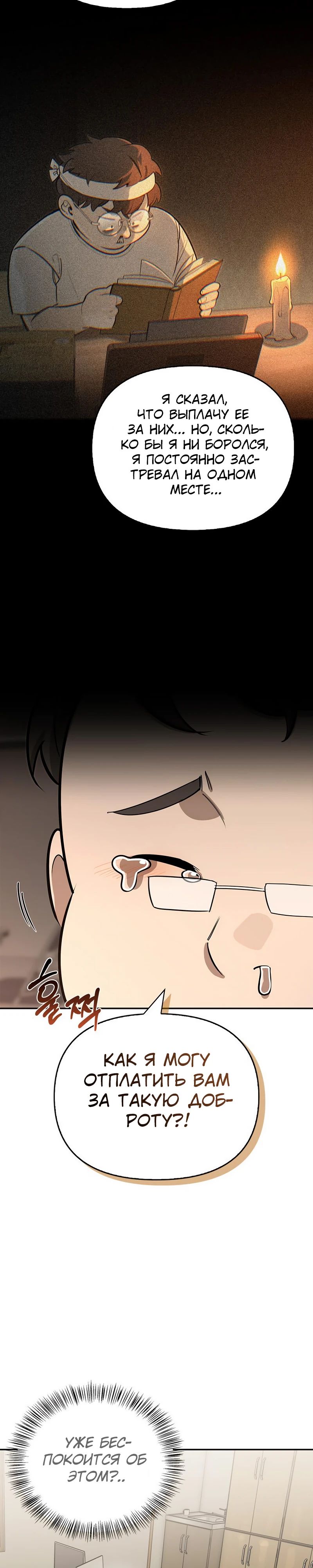 Read Охотник S класса который лечит монстров RU Manga Online