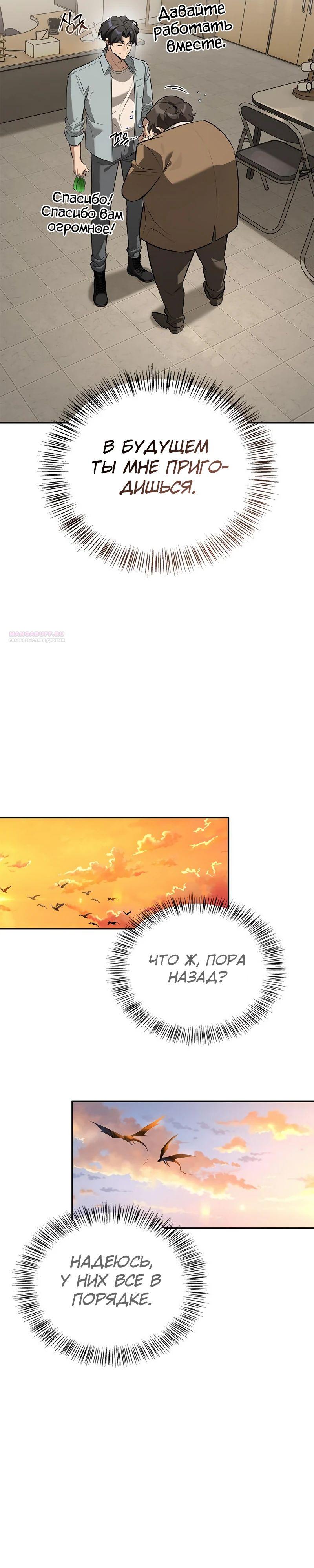 Read Охотник S класса который лечит монстров RU Manga Online