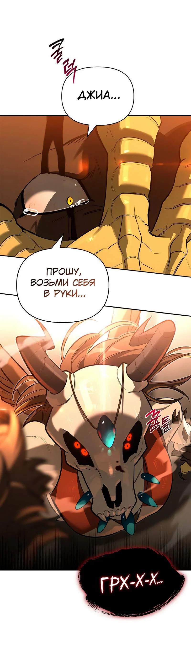 Read Охотник S класса который лечит монстров RU Manga Online