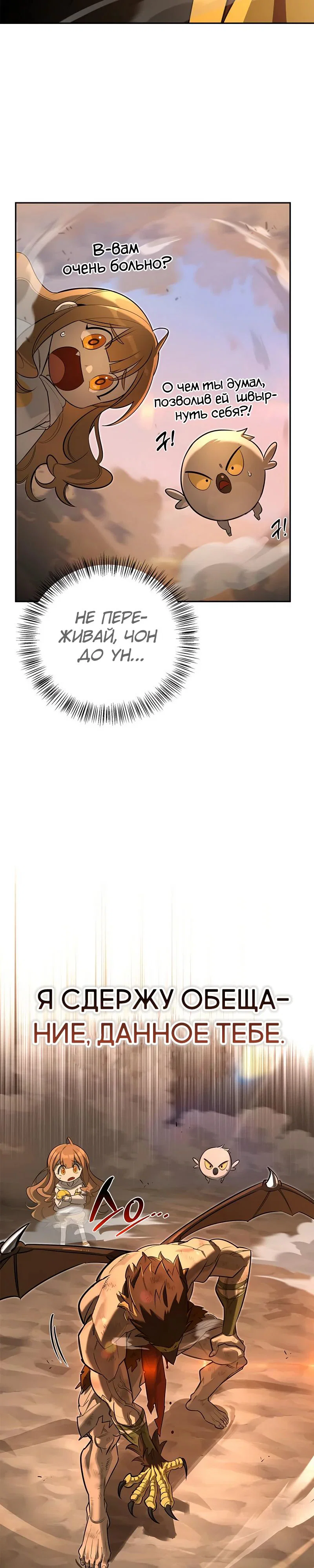 Read Охотник S класса который лечит монстров RU Manga Online