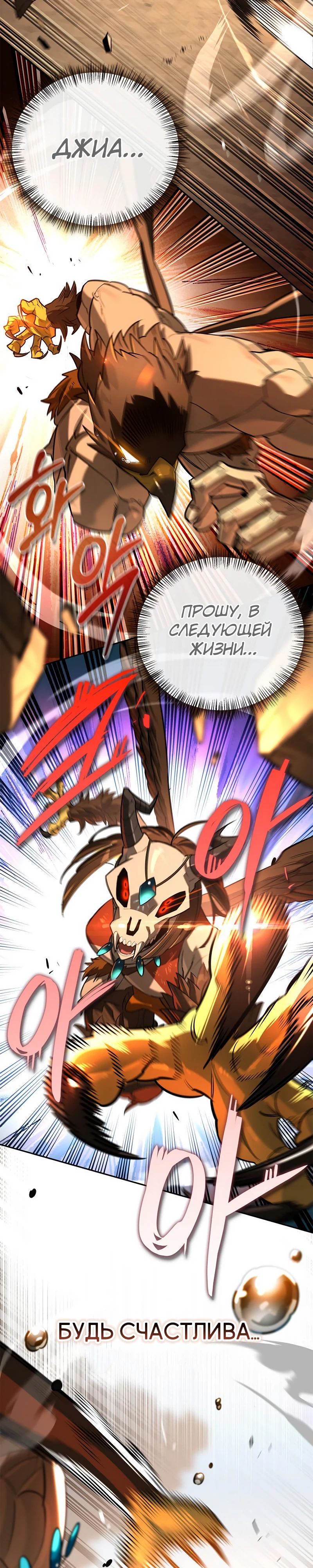 Read Охотник S класса который лечит монстров RU Manga Online