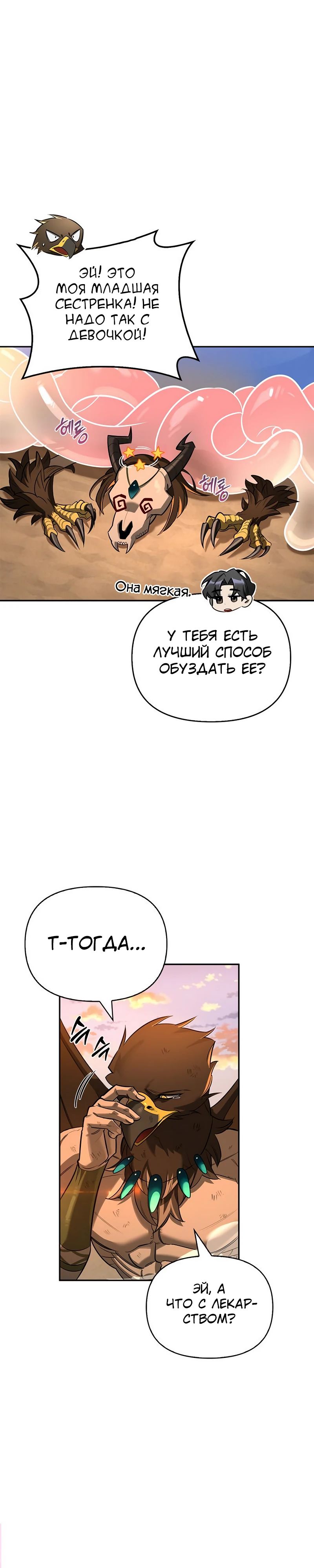 Read Охотник S класса который лечит монстров RU Manga Online