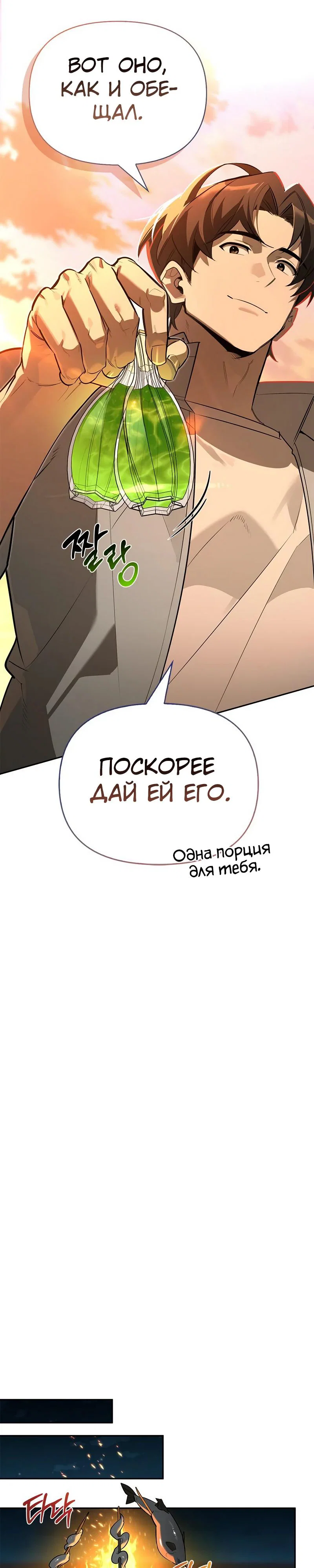 Read Охотник S класса который лечит монстров RU Manga Online