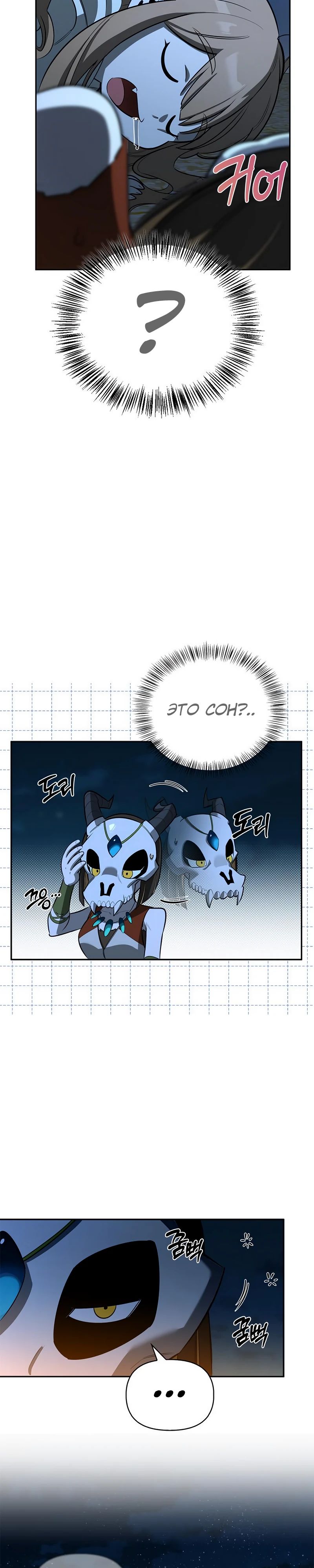 Read Охотник S класса который лечит монстров RU Manga Online