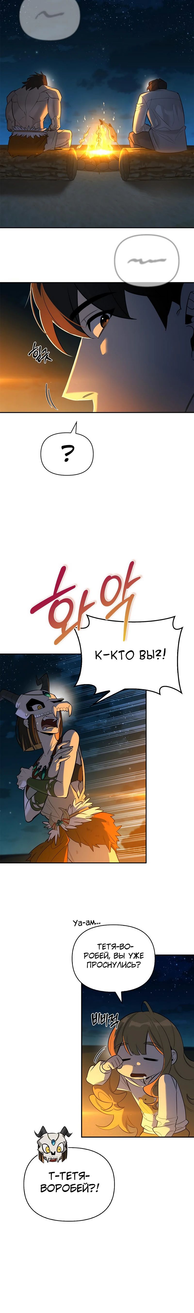 Read Охотник S класса который лечит монстров RU Manga Online