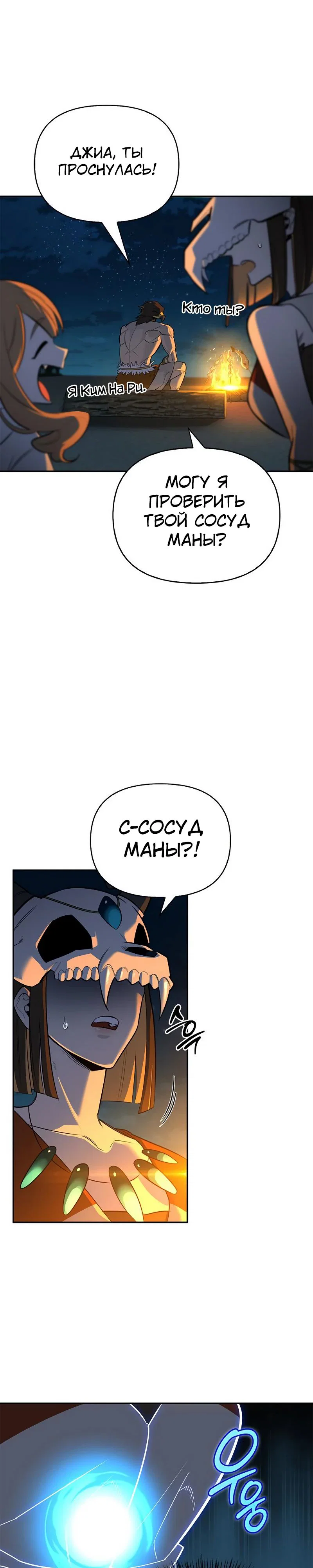 Read Охотник S класса который лечит монстров RU Manga Online