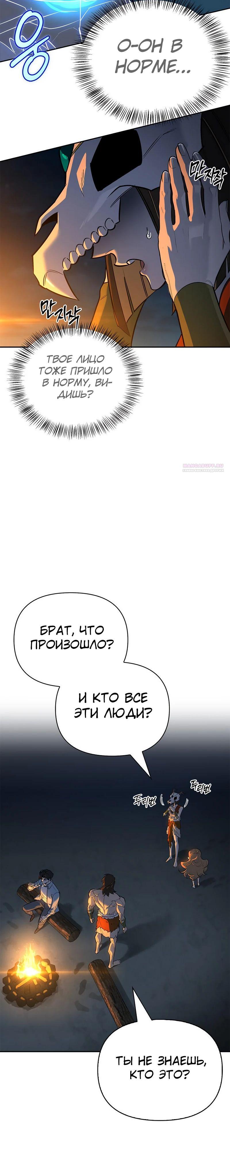 Read Охотник S класса который лечит монстров RU Manga Online