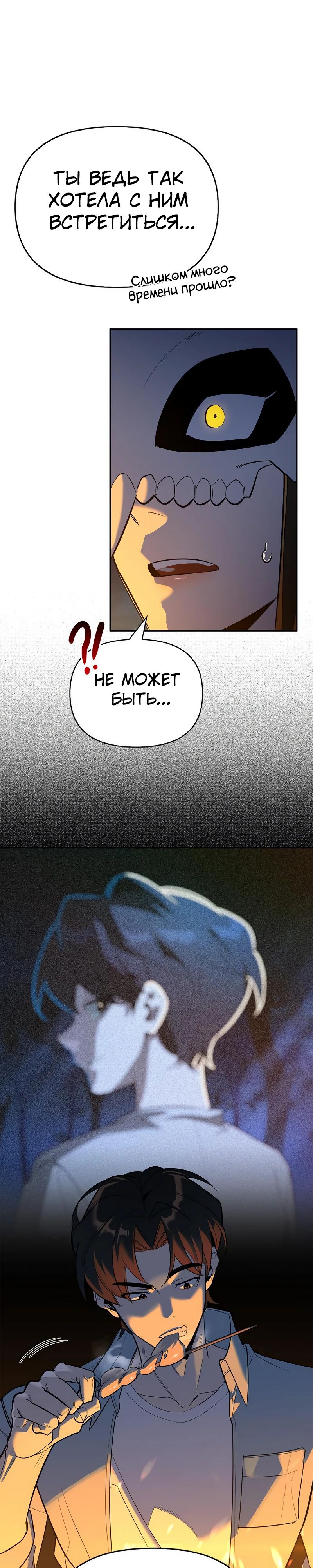 Read Охотник S класса который лечит монстров RU Manga Online
