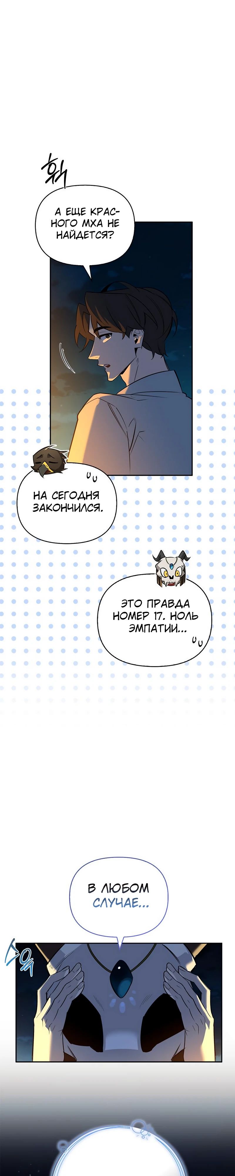 Read Охотник S класса который лечит монстров RU Manga Online