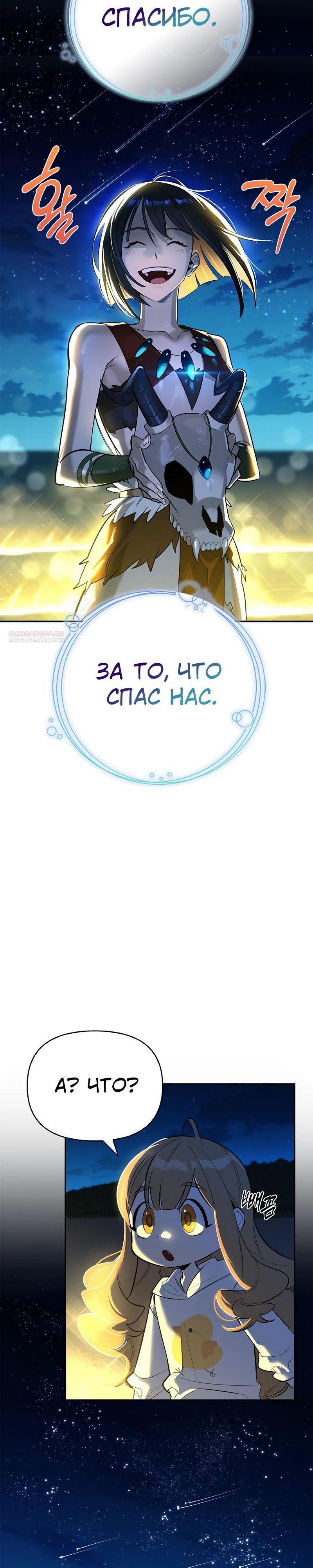 Read Охотник S класса который лечит монстров RU Manga Online