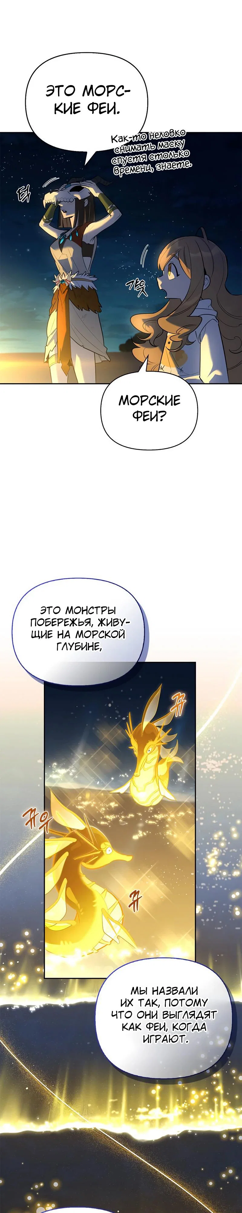 Read Охотник S класса который лечит монстров RU Manga Online