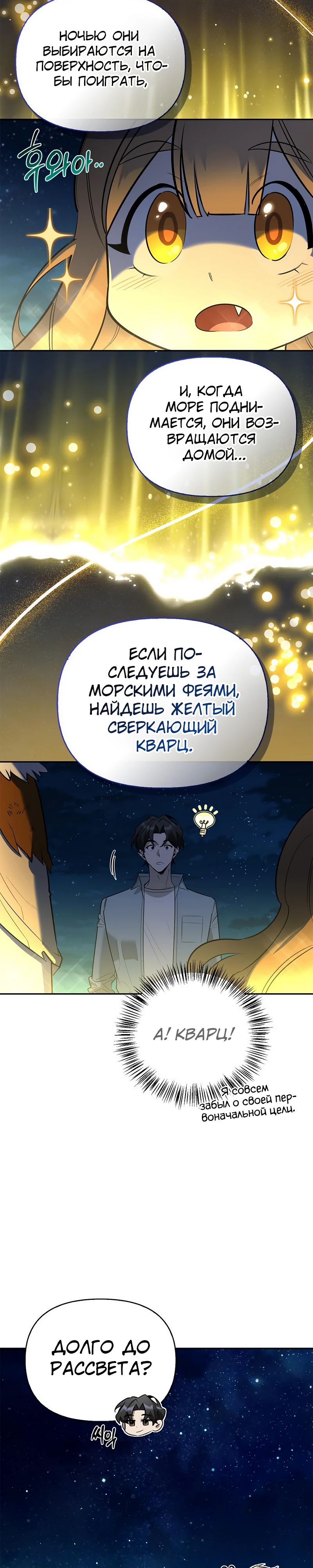 Read Охотник S класса который лечит монстров RU Manga Online