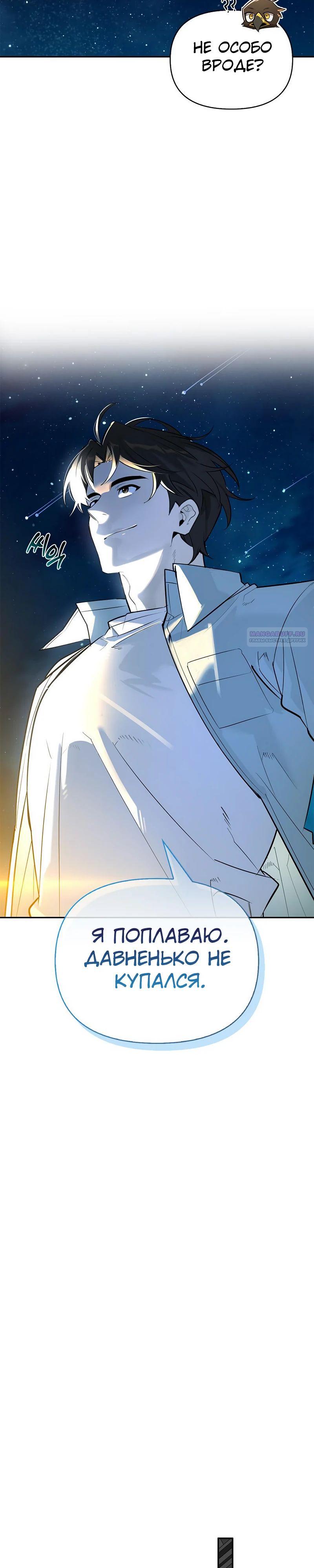 Read Охотник S класса который лечит монстров RU Manga Online