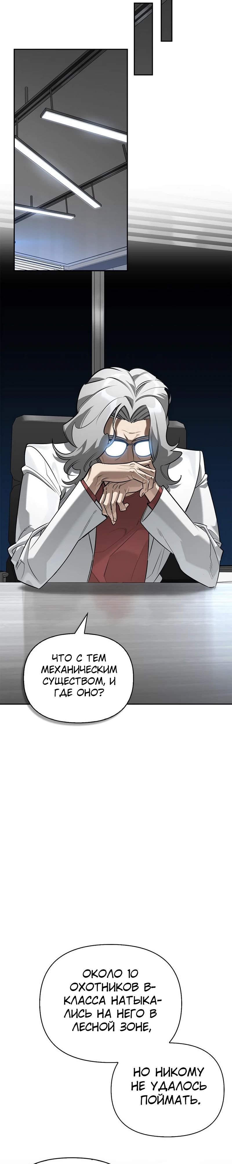 Read Охотник S класса который лечит монстров RU Manga Online