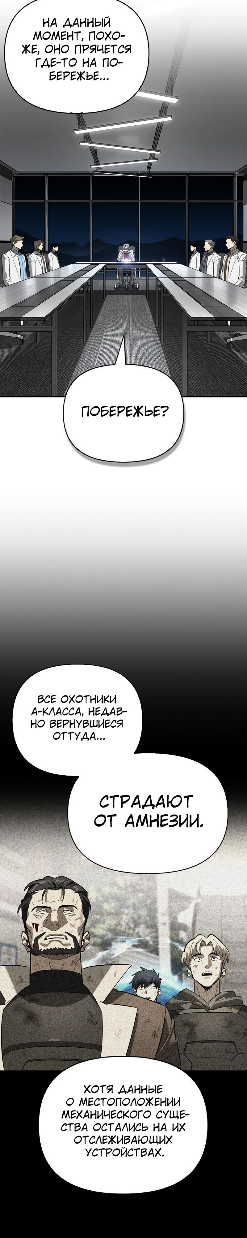 Read Охотник S класса который лечит монстров RU Manga Online