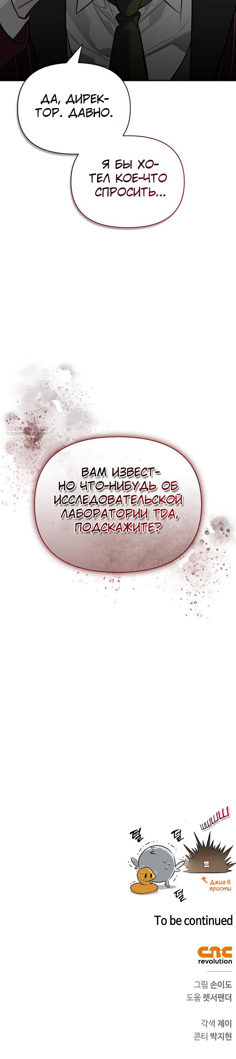 Read Охотник S класса который лечит монстров RU Manga Online