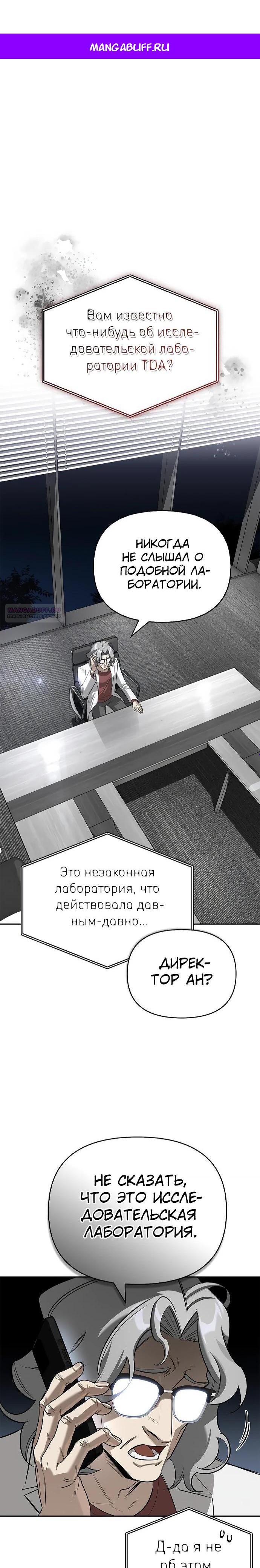 Read Охотник S класса который лечит монстров RU Manga Online