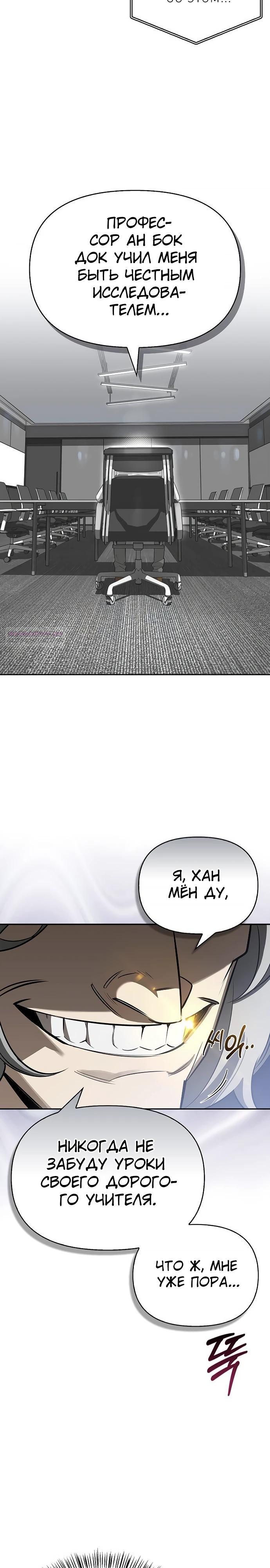Read Охотник S класса который лечит монстров RU Manga Online