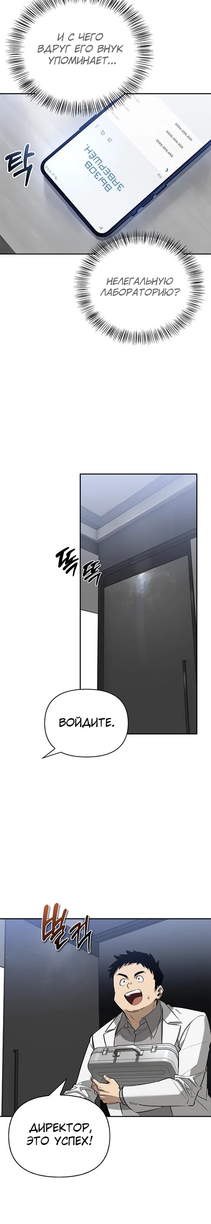 Read Охотник S класса который лечит монстров RU Manga Online