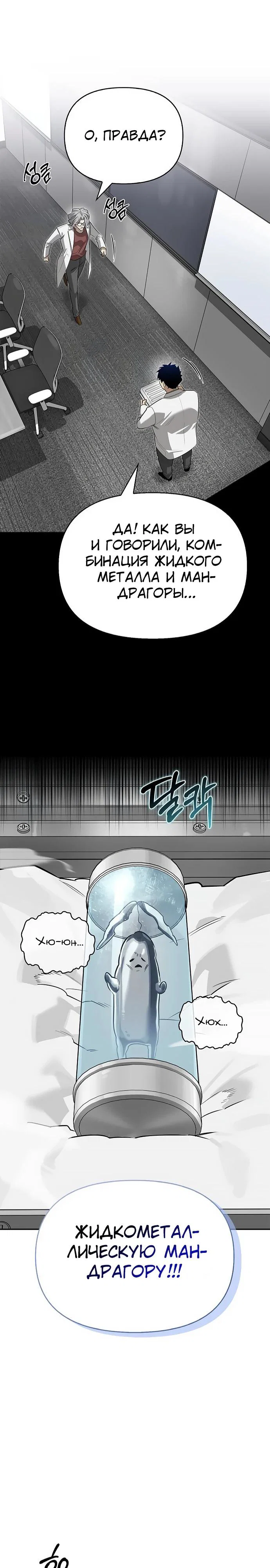 Read Охотник S класса который лечит монстров RU Manga Online