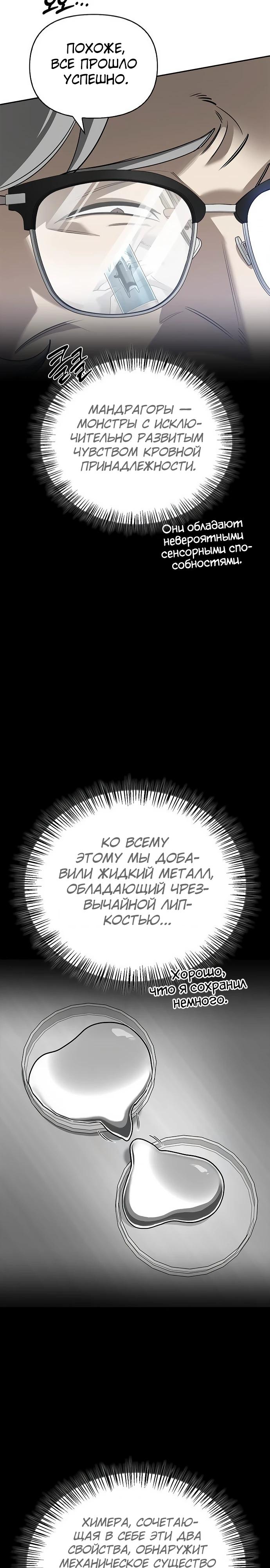 Read Охотник S класса который лечит монстров RU Manga Online