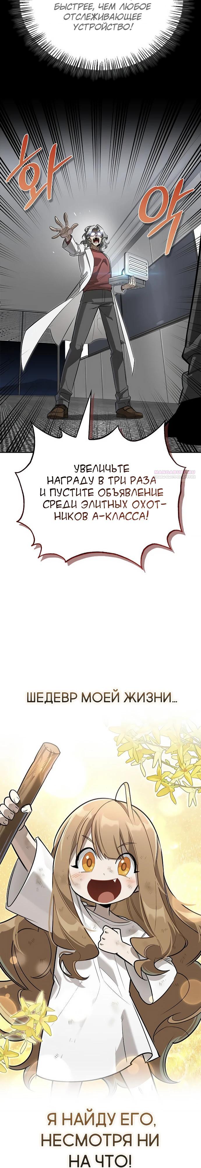 Read Охотник S класса который лечит монстров RU Manga Online