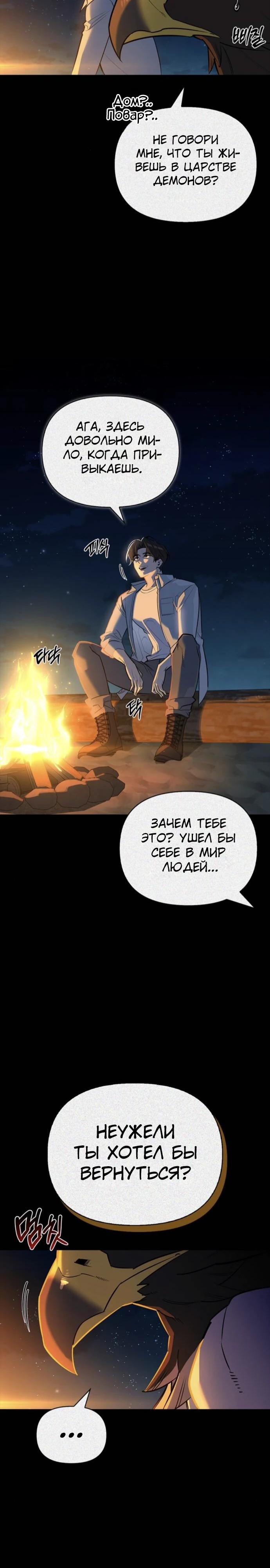 Read Охотник S класса который лечит монстров RU Manga Online