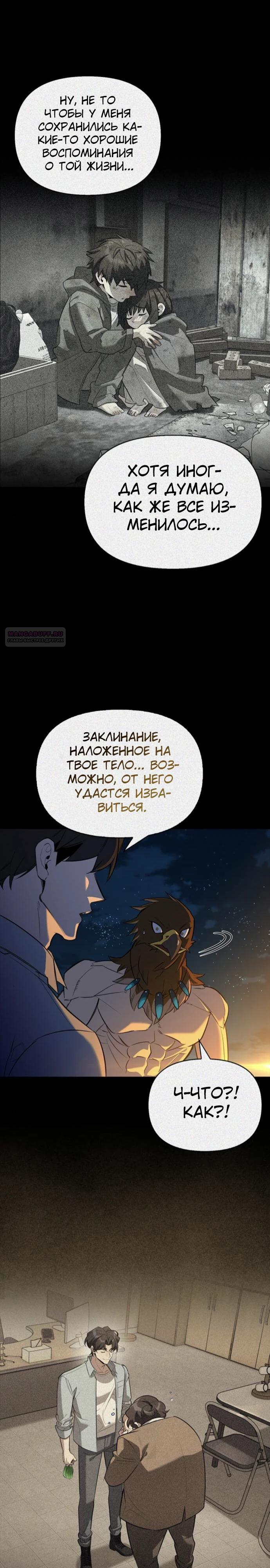Read Охотник S класса который лечит монстров RU Manga Online