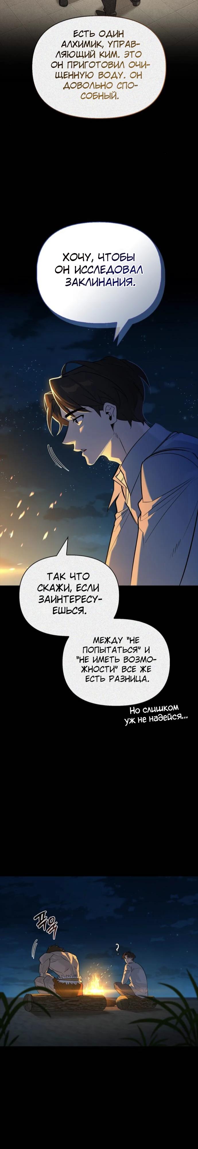 Read Охотник S класса который лечит монстров RU Manga Online