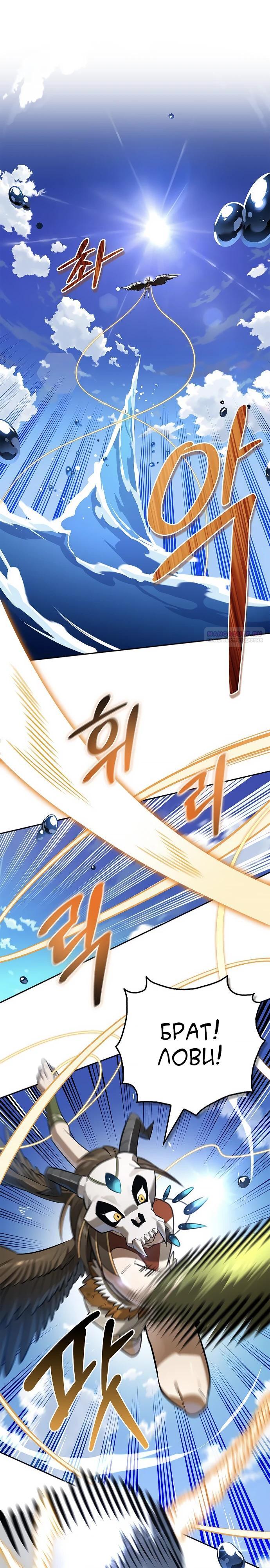 Read Охотник S класса который лечит монстров RU Manga Online