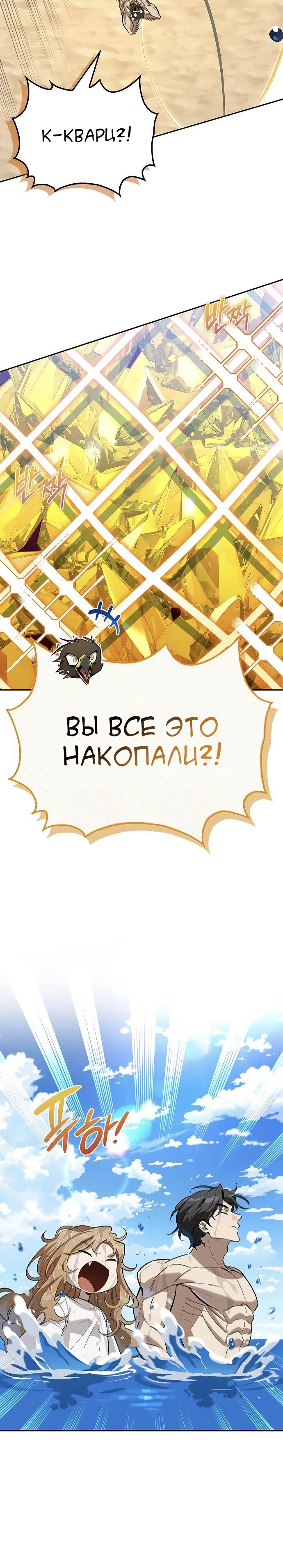 Read Охотник S класса который лечит монстров RU Manga Online
