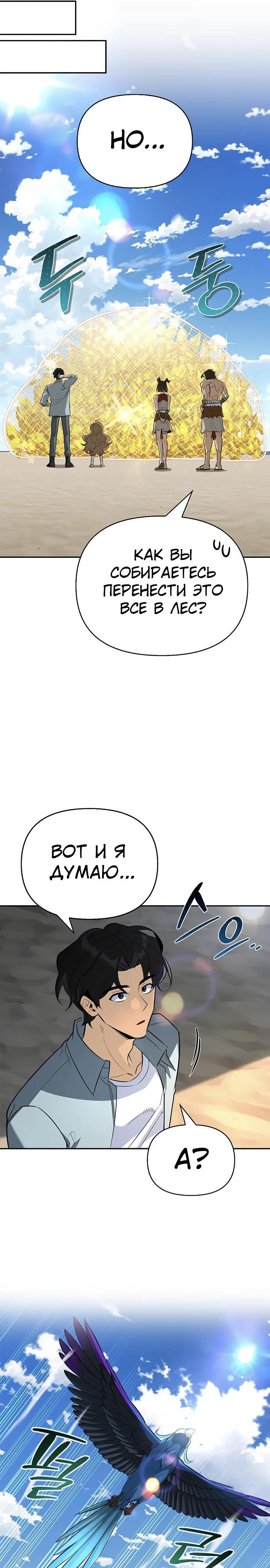 Read Охотник S класса который лечит монстров RU Manga Online