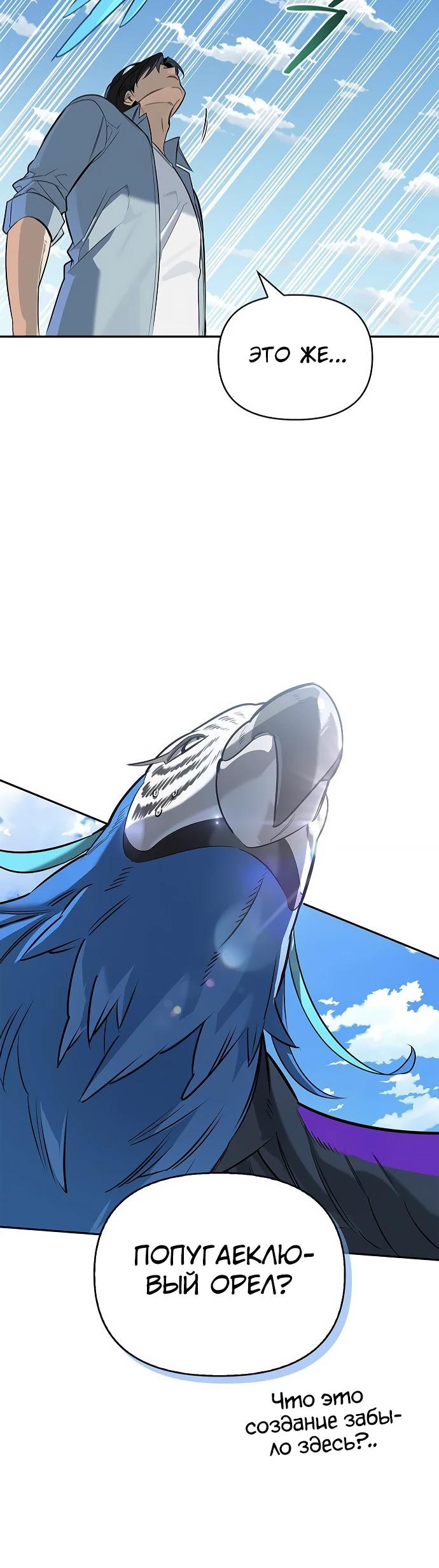Read Охотник S класса который лечит монстров RU Manga Online