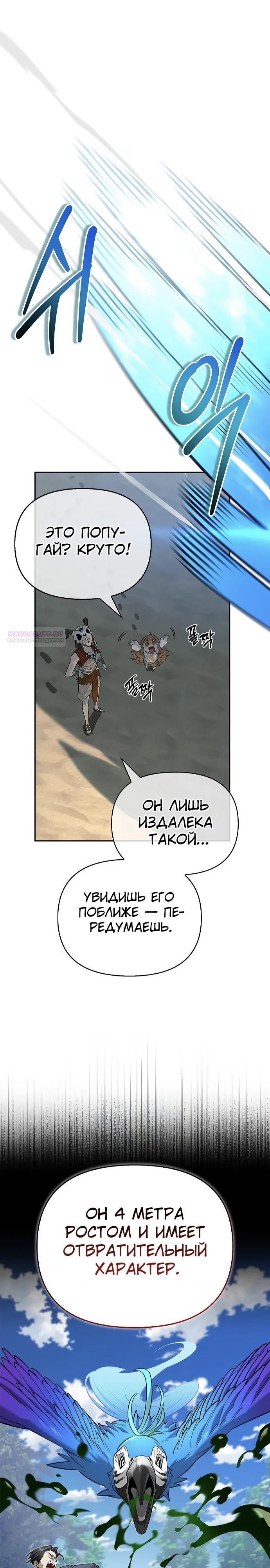 Read Охотник S класса который лечит монстров RU Manga Online