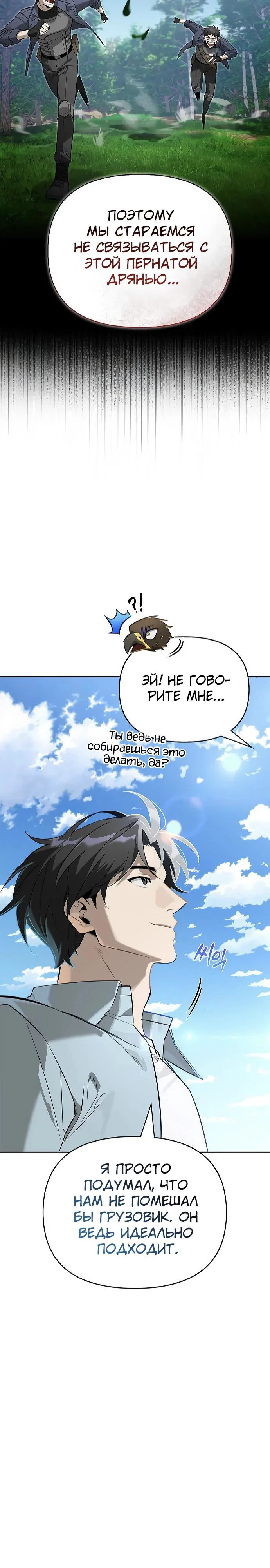Read Охотник S класса который лечит монстров RU Manga Online