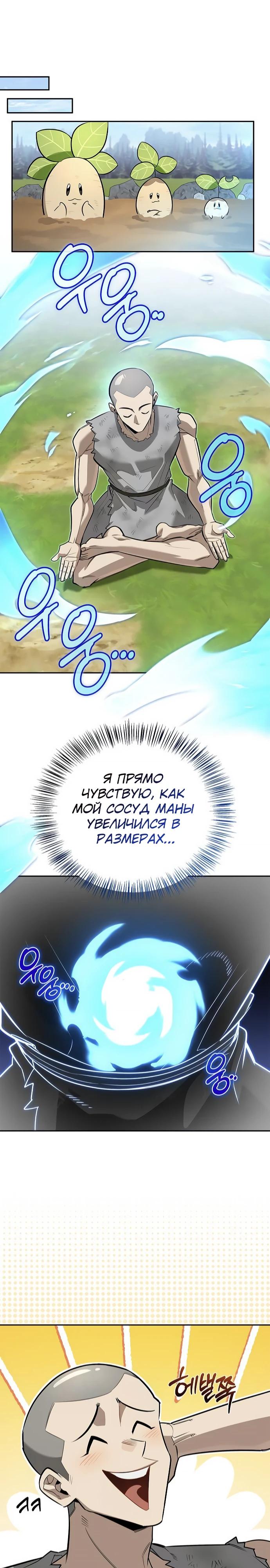 Read Охотник S класса который лечит монстров RU Manga Online