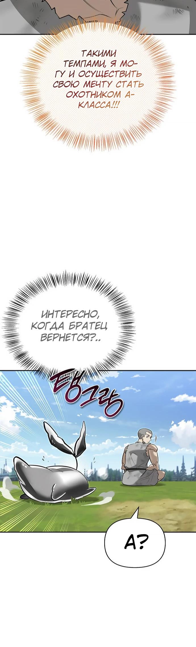Read Охотник S класса который лечит монстров RU Manga Online