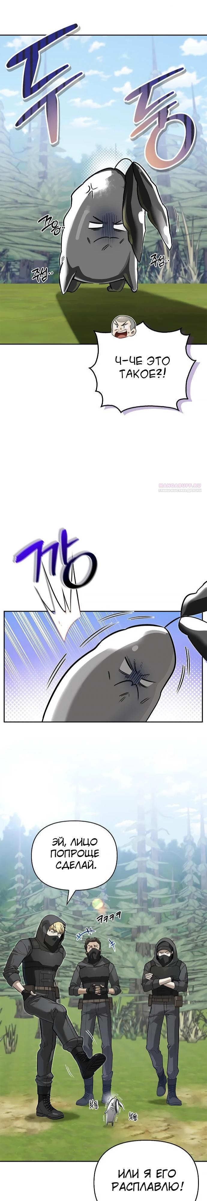Read Охотник S класса который лечит монстров RU Manga Online