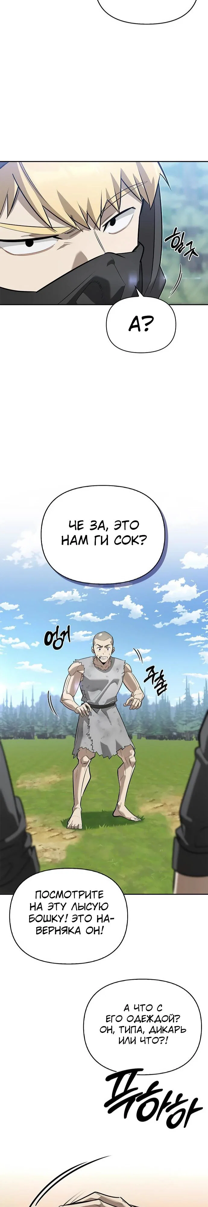 Read Охотник S класса который лечит монстров RU Manga Online