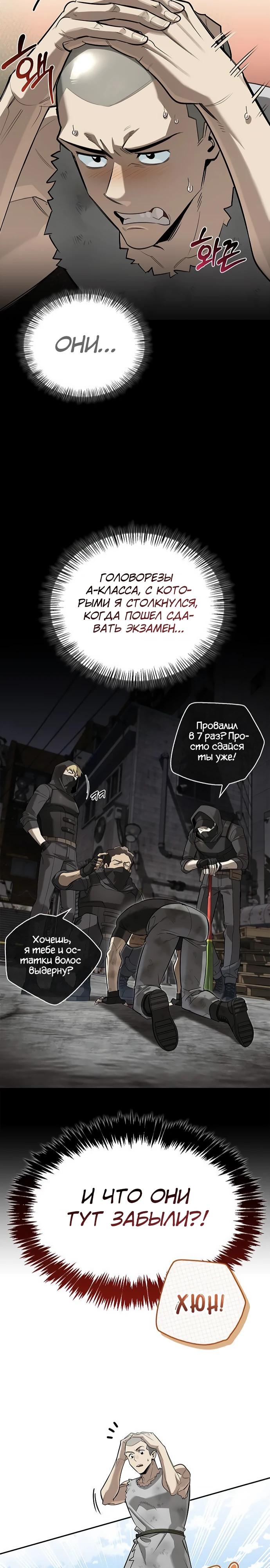 Read Охотник S класса который лечит монстров RU Manga Online