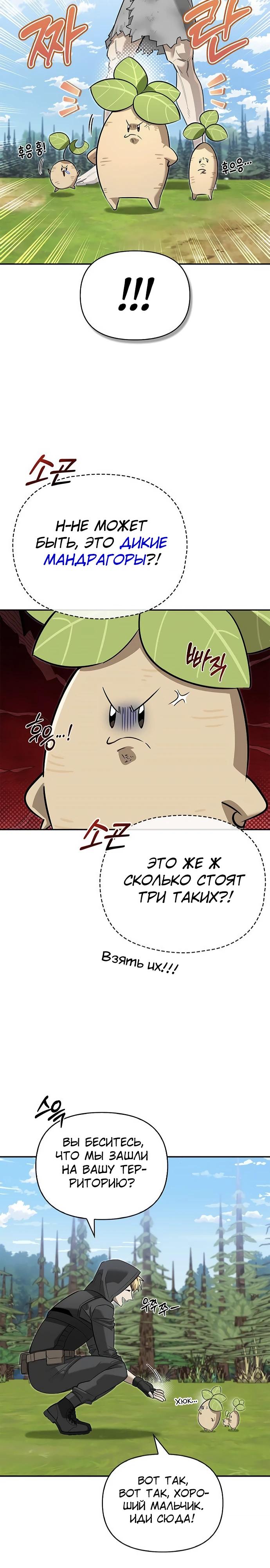 Read Охотник S класса который лечит монстров RU Manga Online