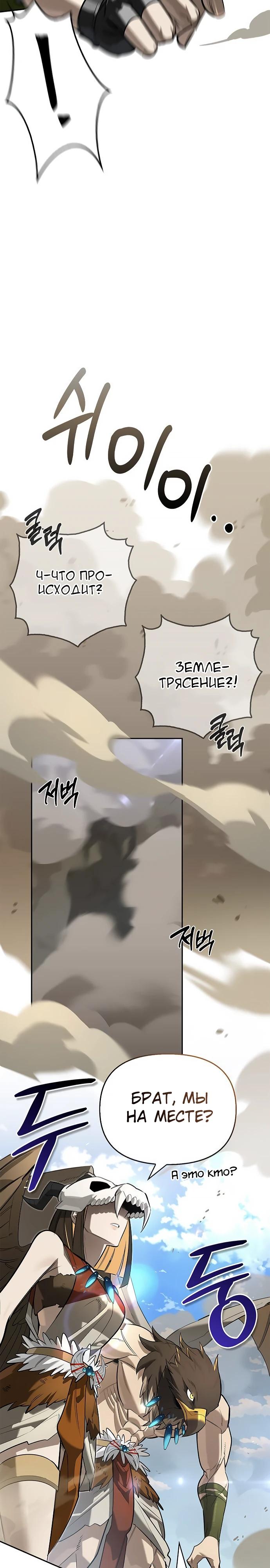 Read Охотник S класса который лечит монстров RU Manga Online