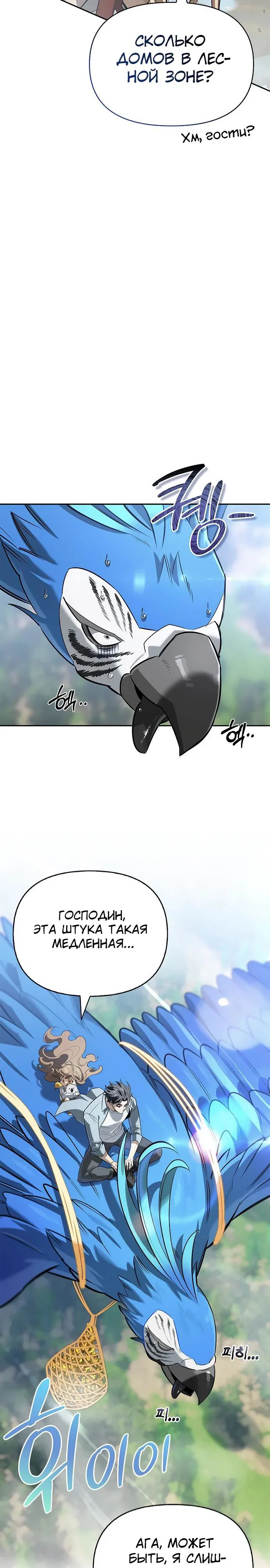 Read Охотник S класса который лечит монстров RU Manga Online
