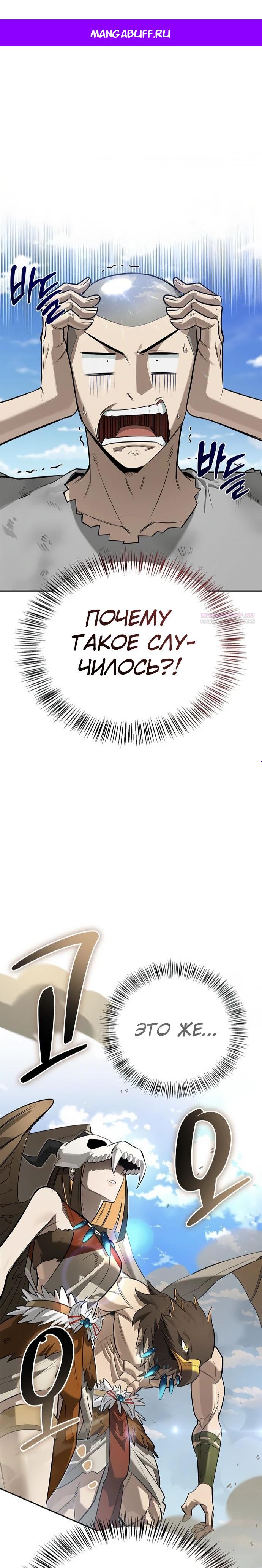 Read Охотник S класса который лечит монстров RU Manga Online