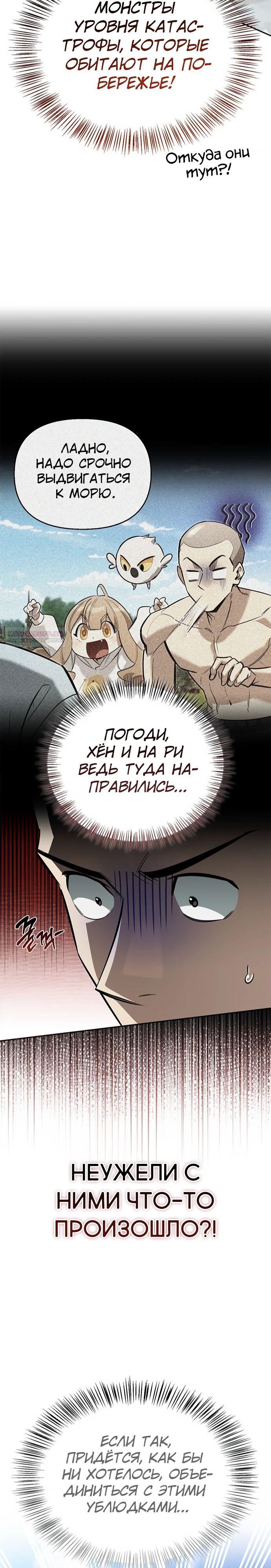 Read Охотник S класса который лечит монстров RU Manga Online